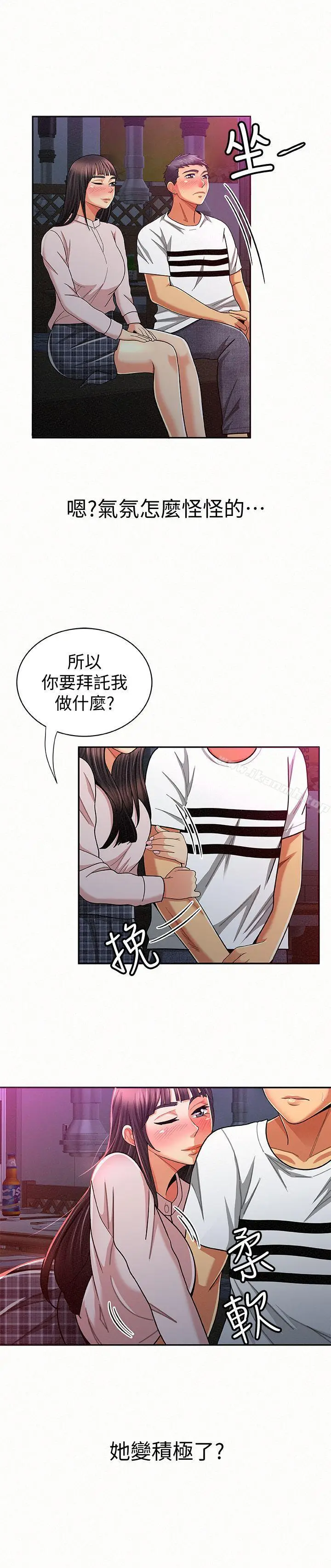 漫画《报告夫人》第18话第10张图