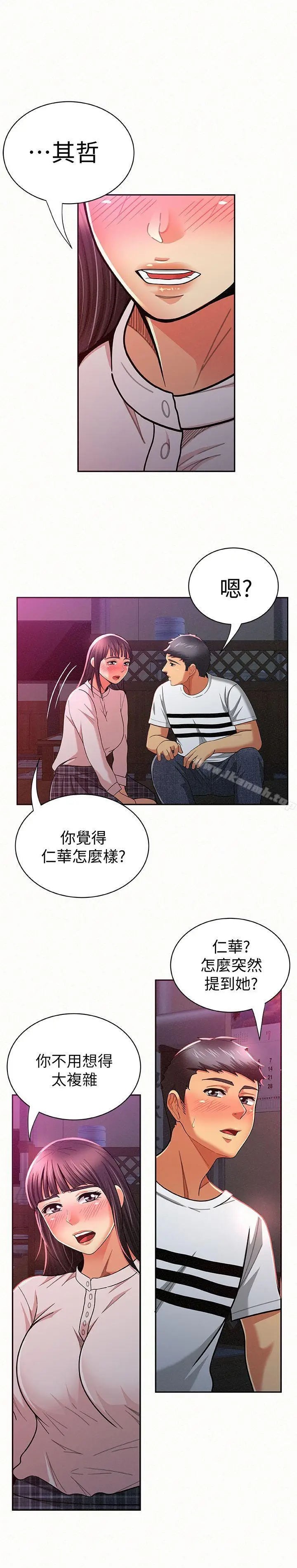漫画《报告夫人》第18话第14张图