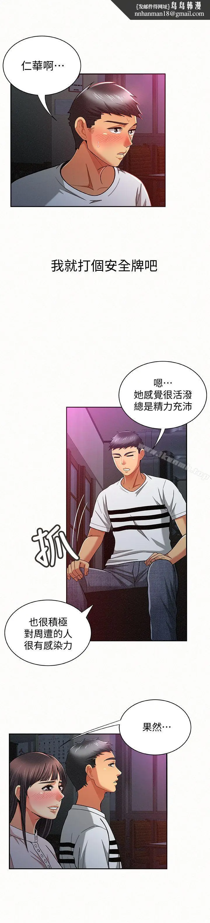漫画《报告夫人》第18话第16张图