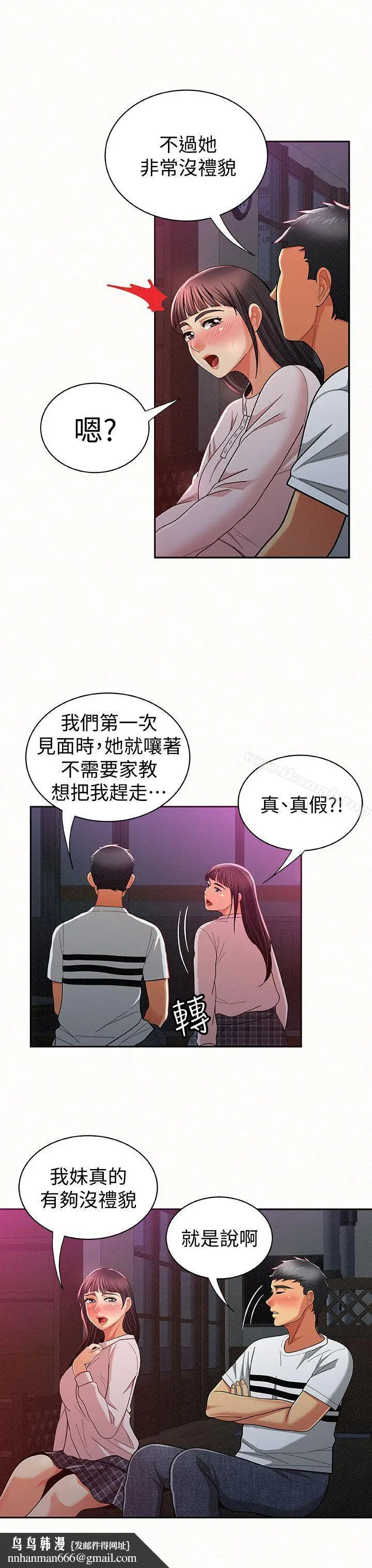 漫画《报告夫人》第18话第17张图