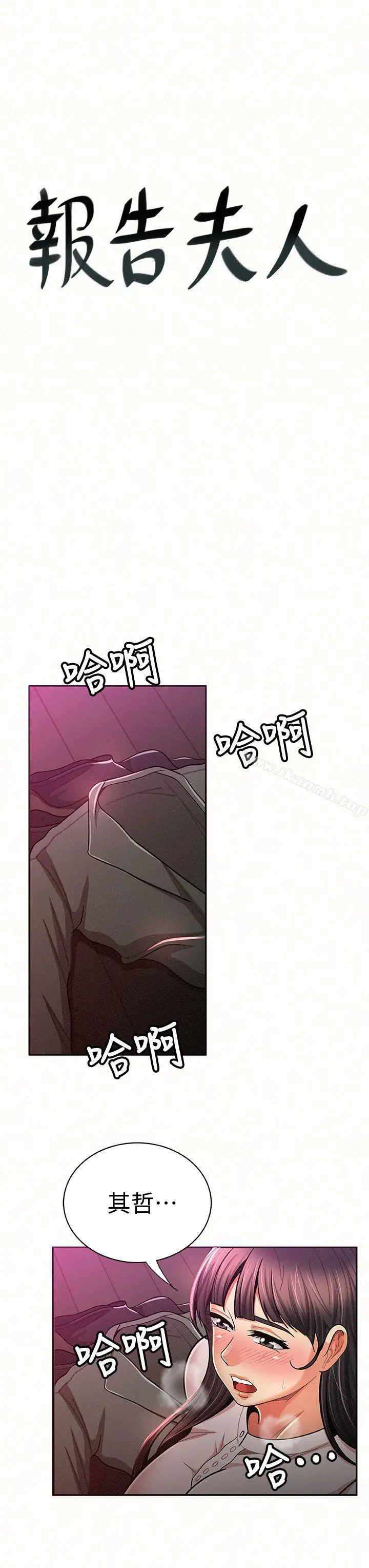 漫画《报告夫人》第18话第2张图