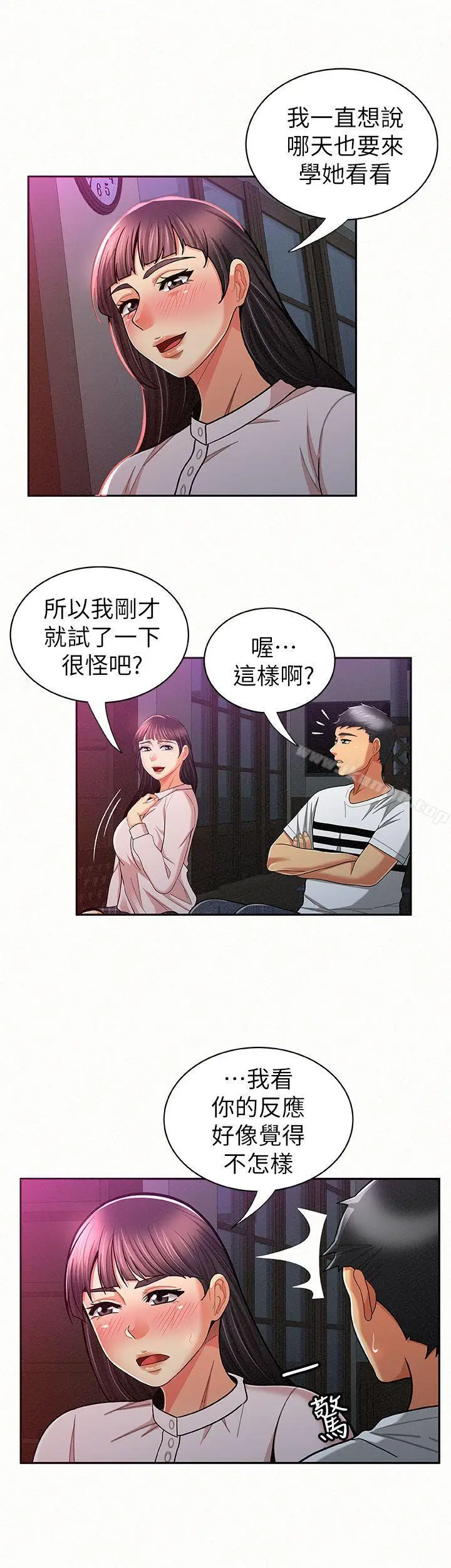 漫画《报告夫人》第18话第20张图