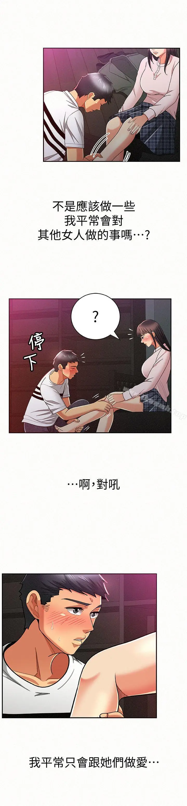 漫画《报告夫人》第18话第6张图