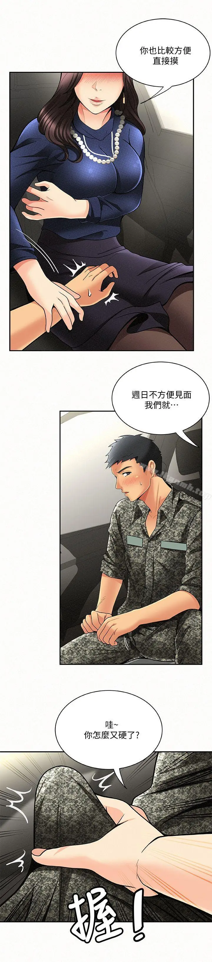 漫画《报告夫人》第4话第11张图