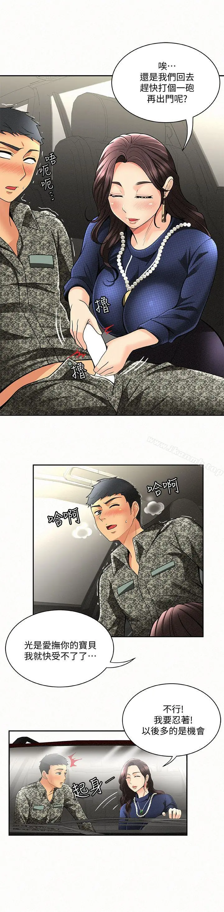 漫画《报告夫人》第4话第12张图