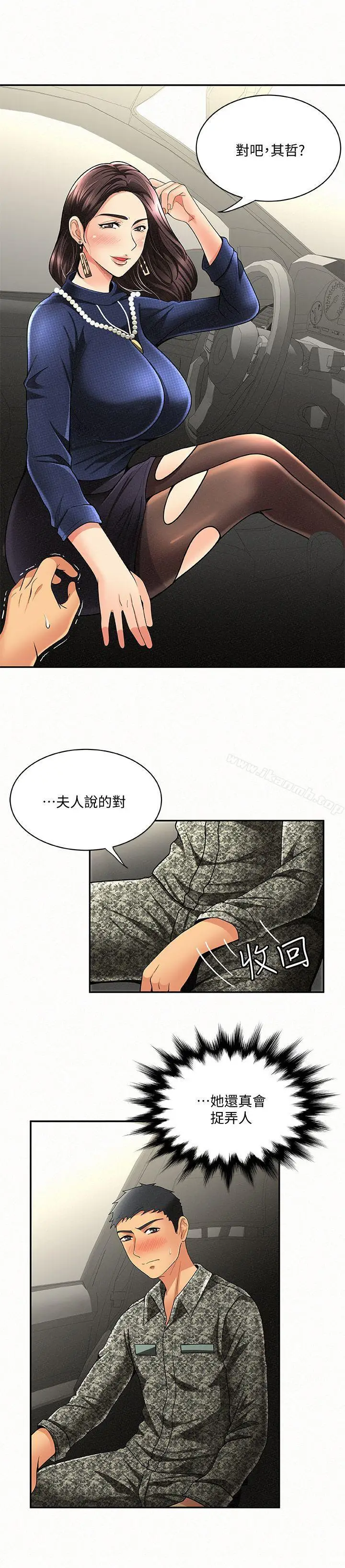 漫画《报告夫人》第4话第13张图
