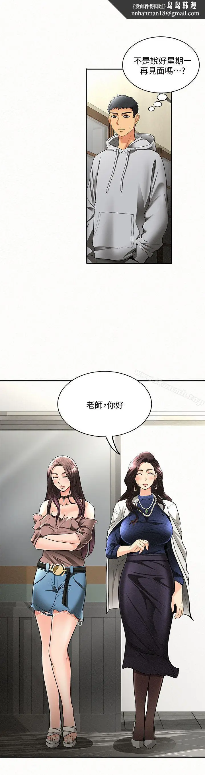 漫画《报告夫人》第4话第16张图