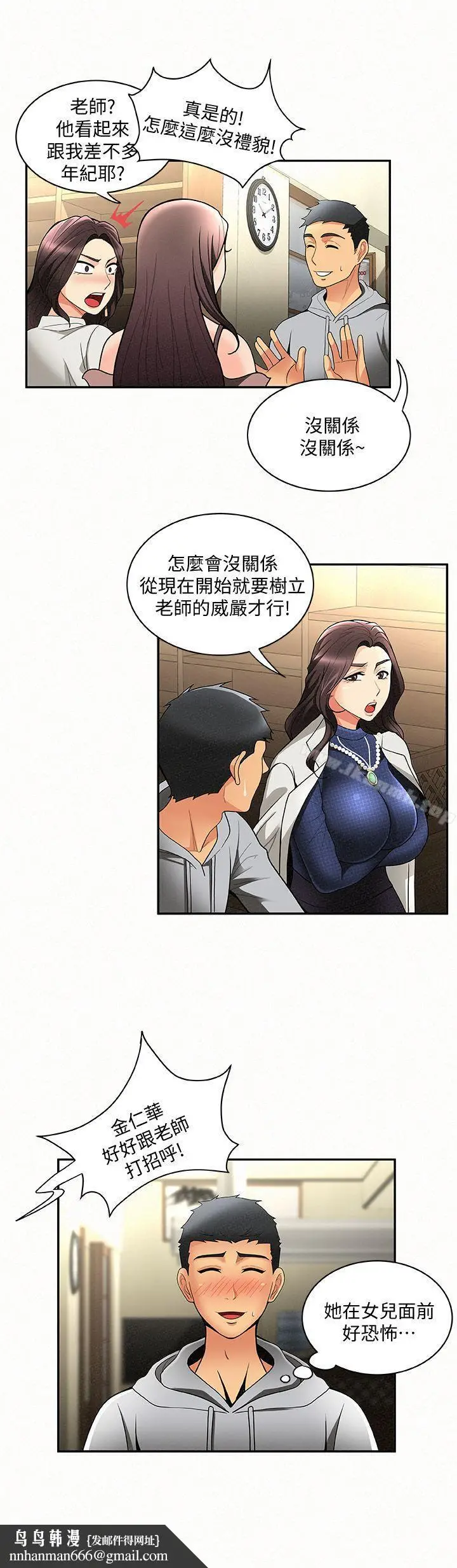 漫画《报告夫人》第4话第17张图