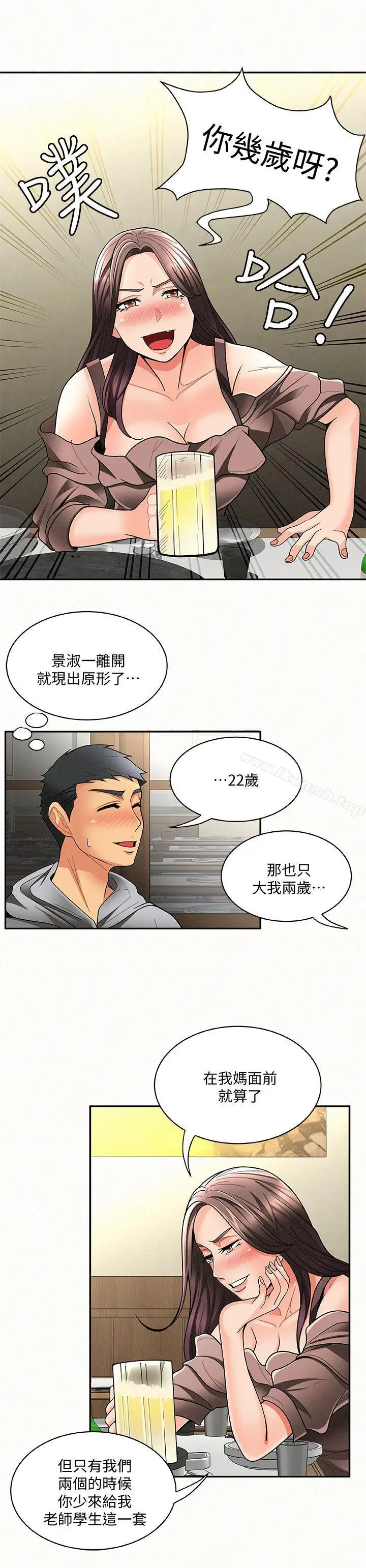 漫画《报告夫人》第4话第21张图