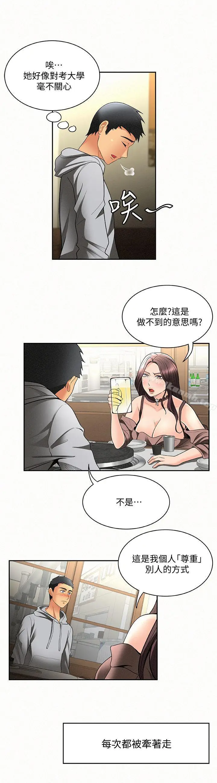 漫画《报告夫人》第4话第23张图