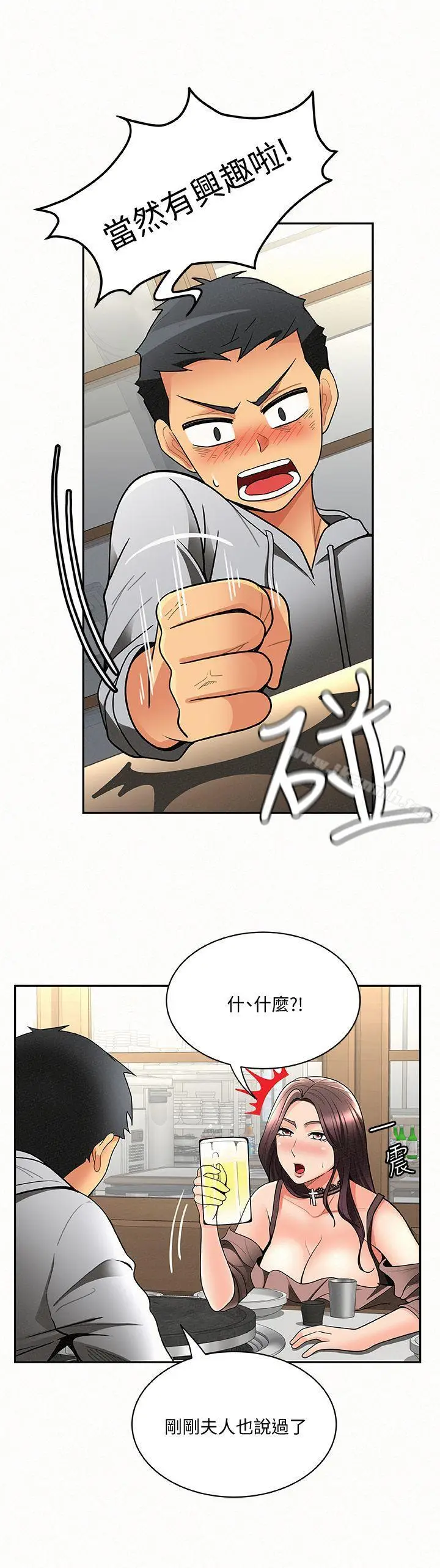 漫画《报告夫人》第4话第26张图