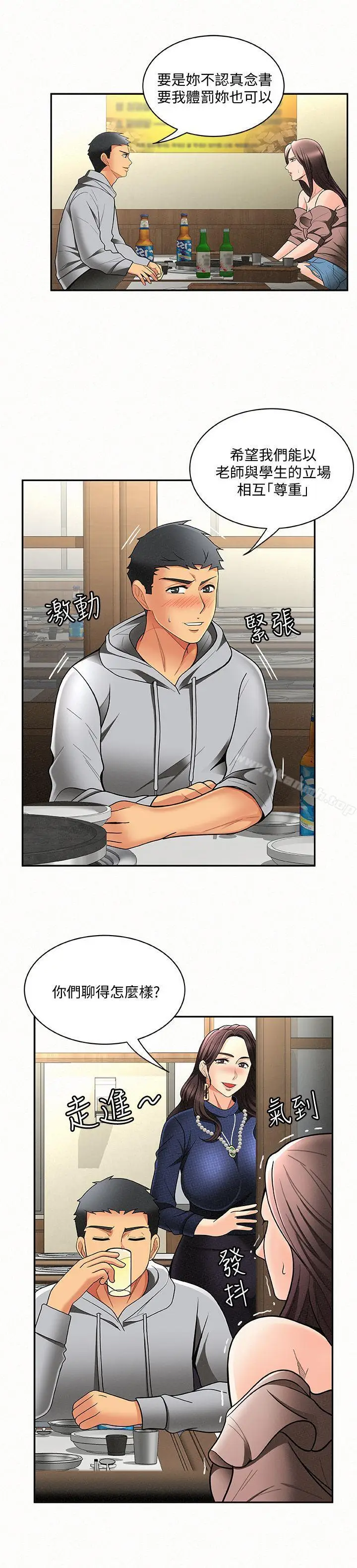 漫画《报告夫人》第4话第27张图