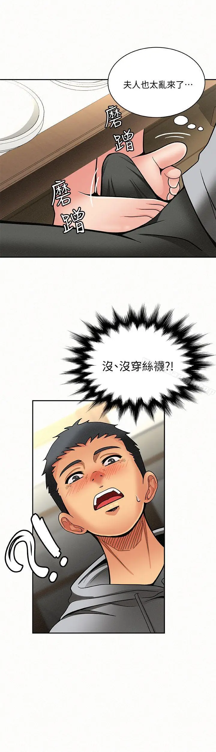 漫画《报告夫人》第4话第29张图