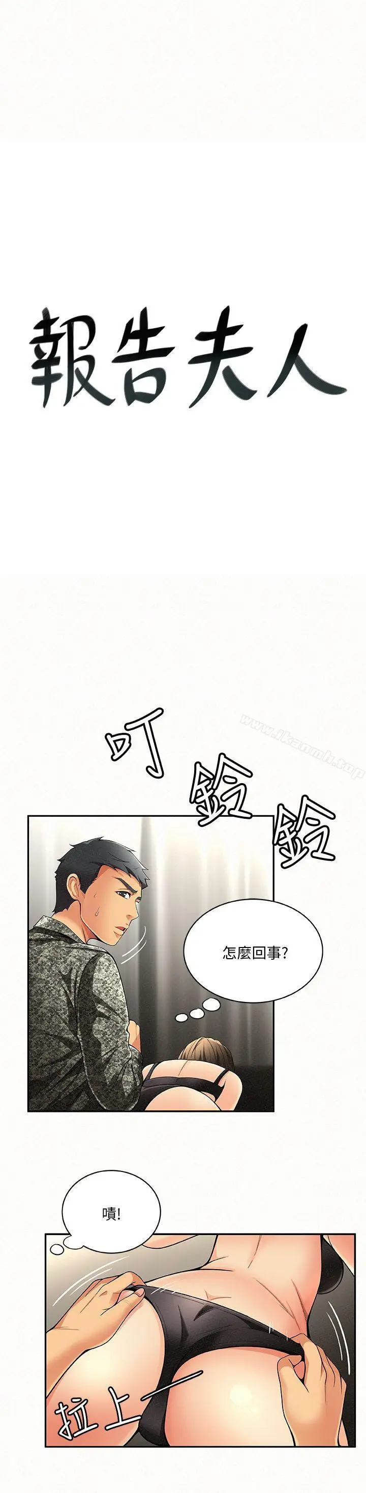 漫画《报告夫人》第4话第3张图