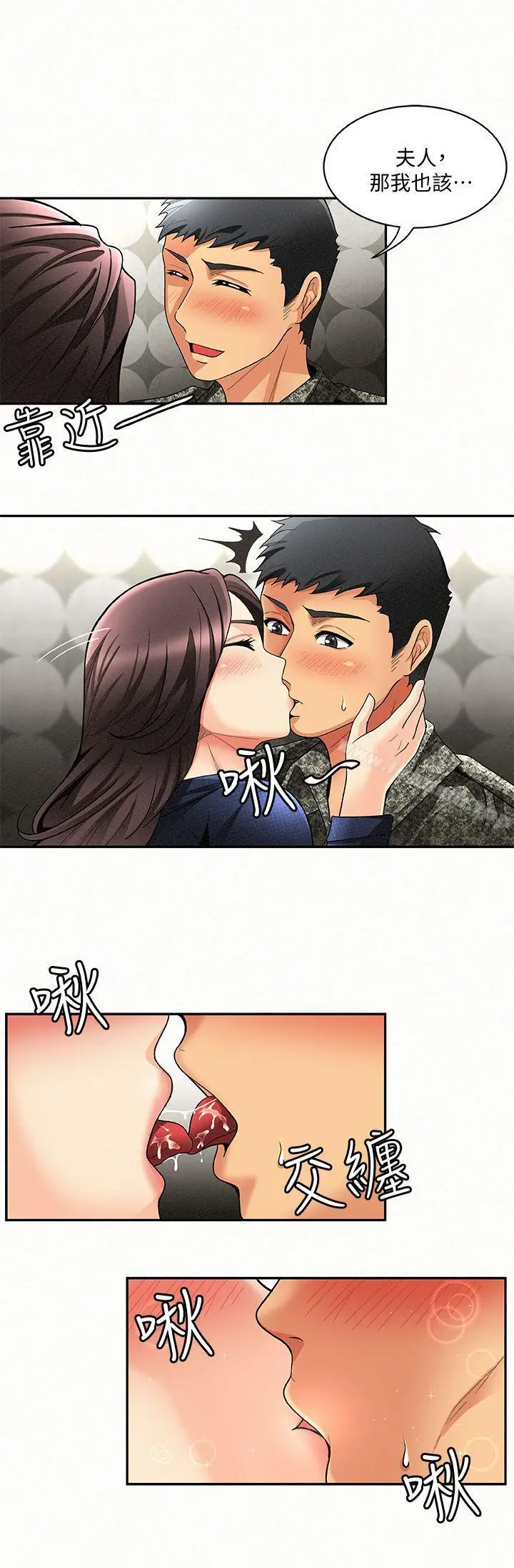 漫画《报告夫人》第4话第6张图
