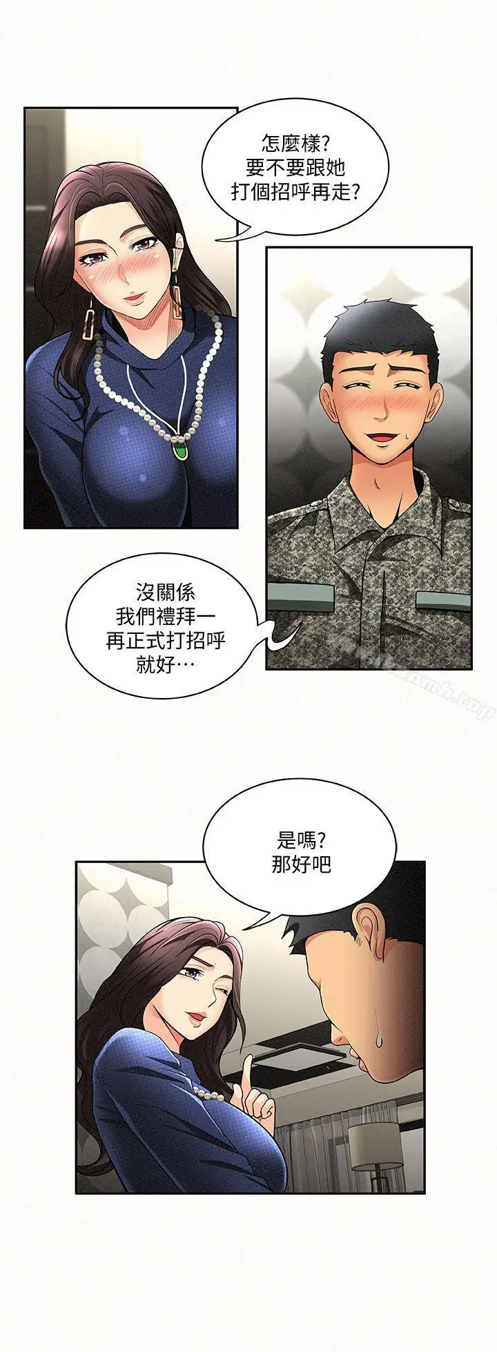 漫画《报告夫人》第4话第8张图
