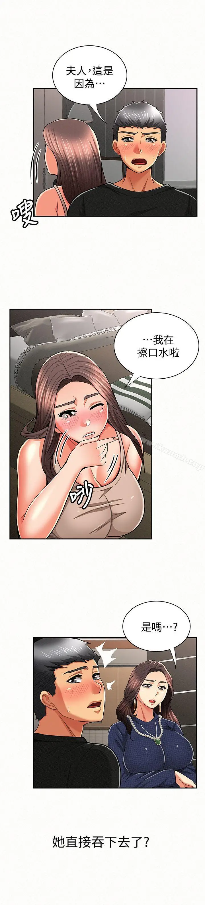 漫画《报告夫人》第23话第20张图