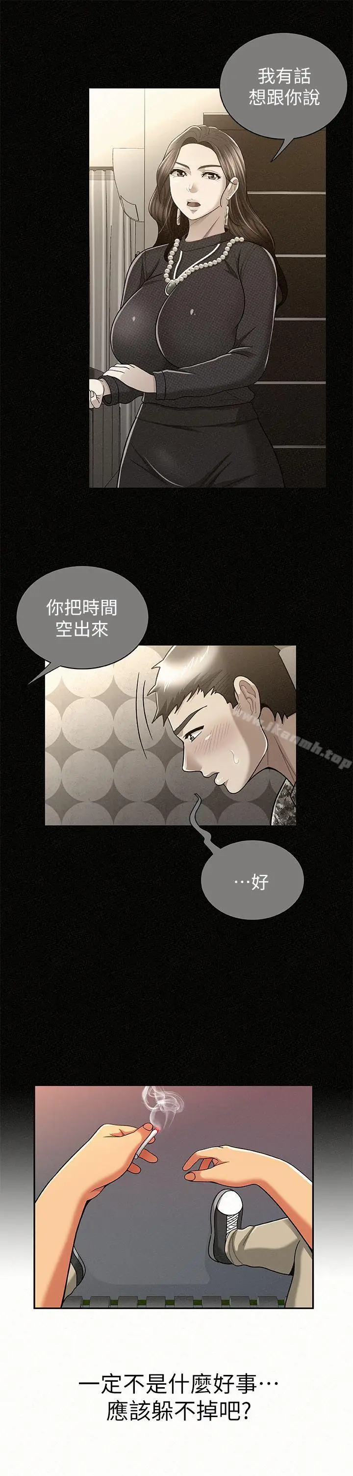 漫画《报告夫人》第23话第26张图