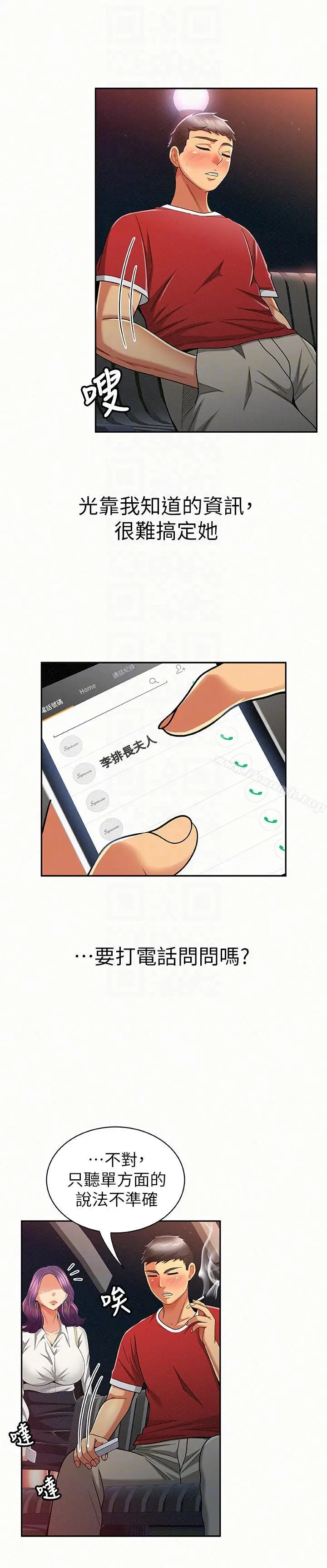 漫画《报告夫人》第23话第27张图