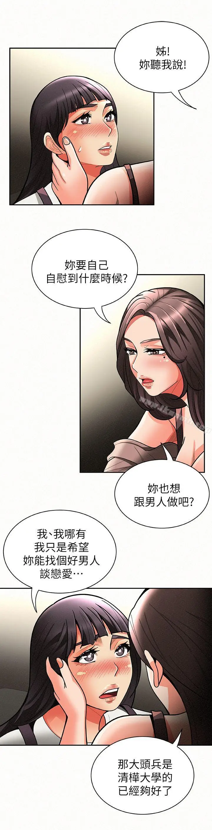 漫画《报告夫人》第7话第13张图