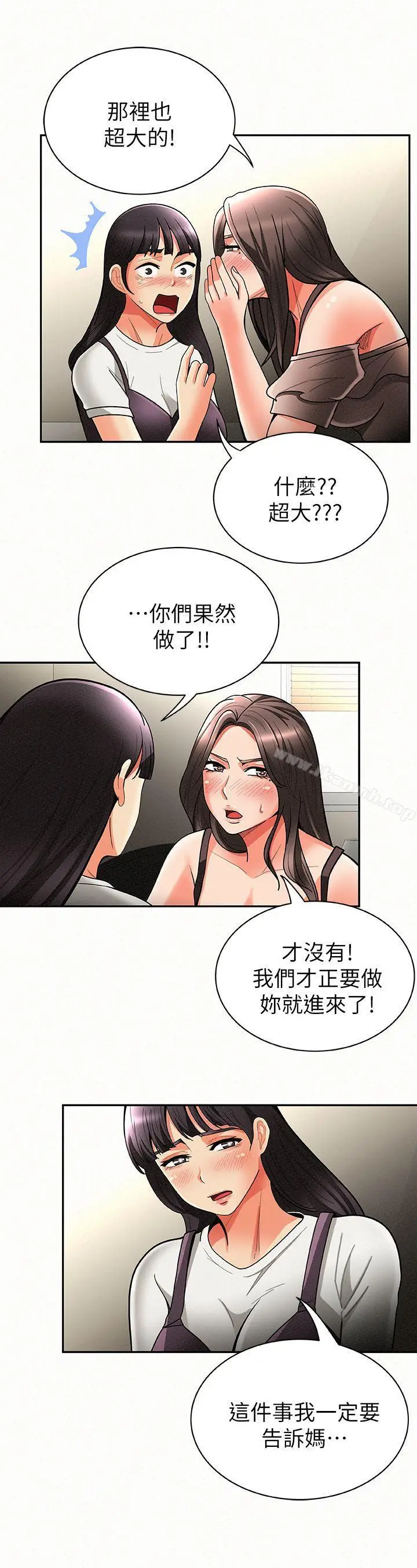 漫画《报告夫人》第7话第14张图