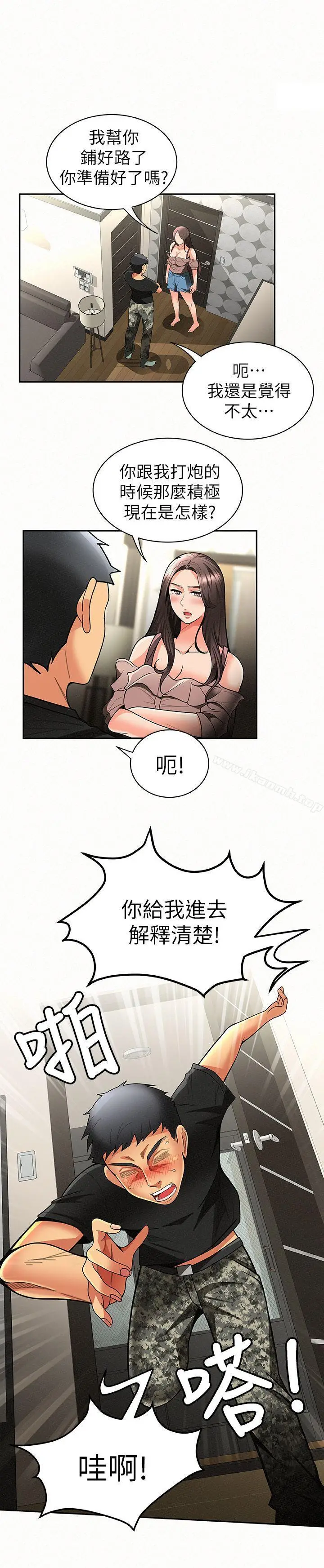 漫画《报告夫人》第7话第16张图