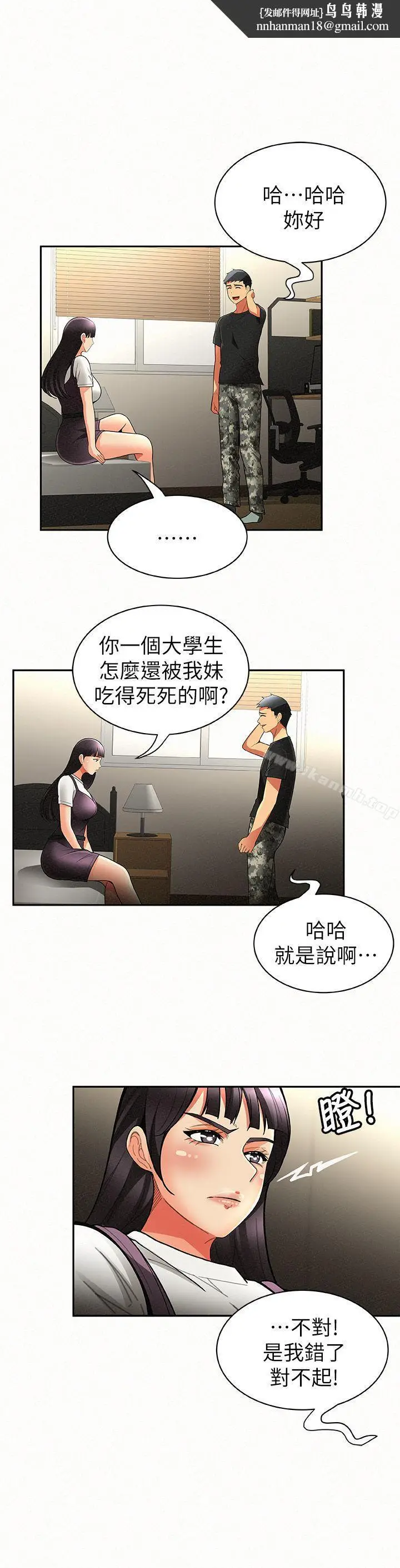 漫画《报告夫人》第7话第17张图