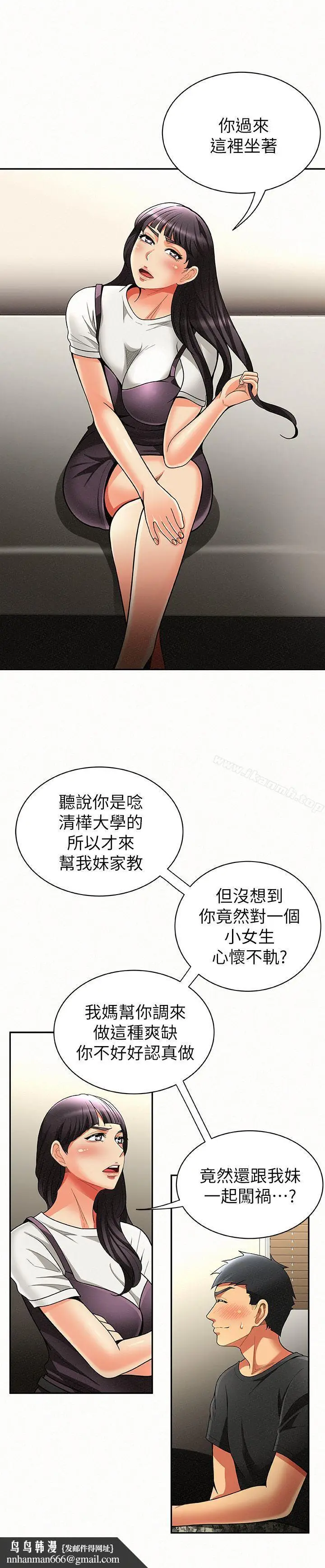 漫画《报告夫人》第7话第18张图