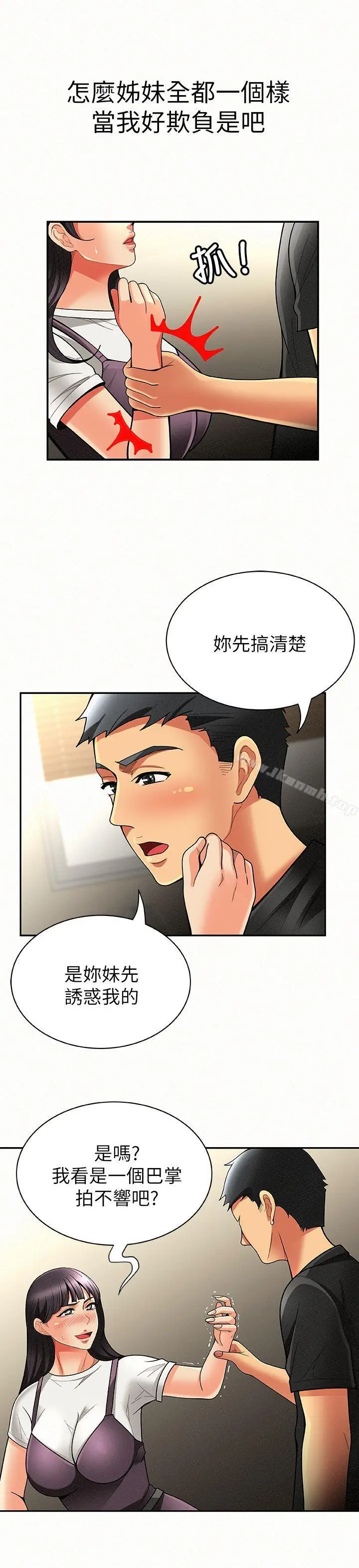 漫画《报告夫人》第7话第19张图
