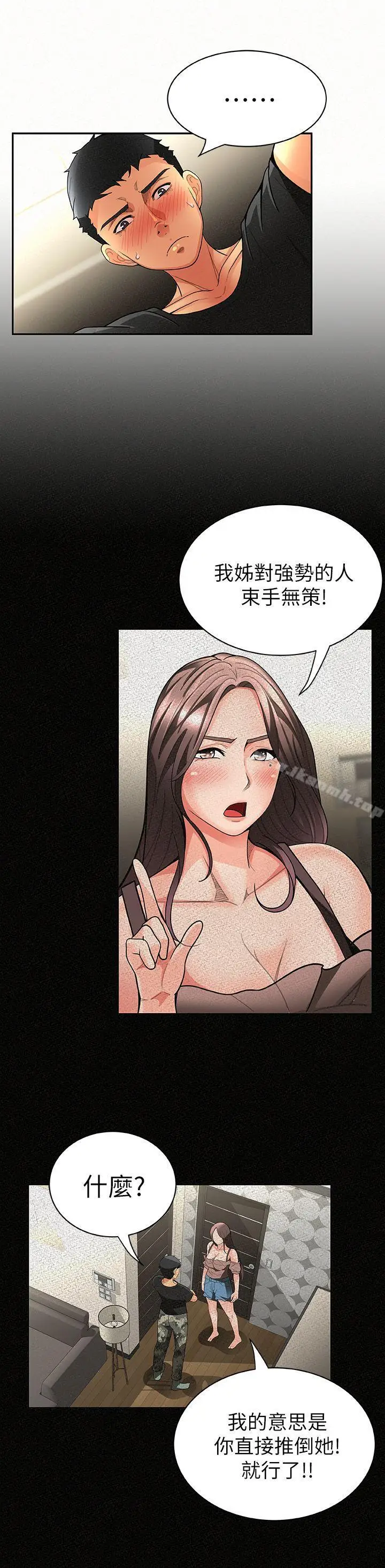 漫画《报告夫人》第7话第21张图
