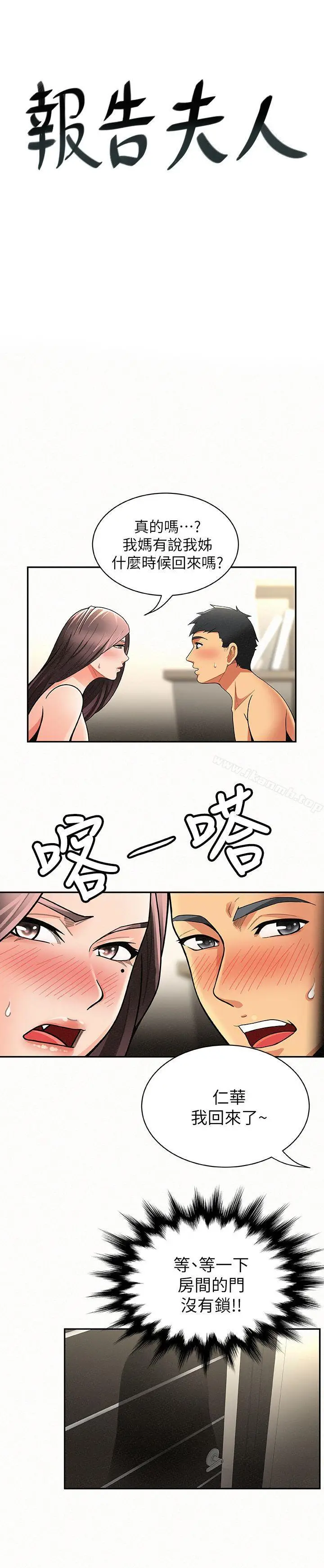 漫画《报告夫人》第7话第3张图