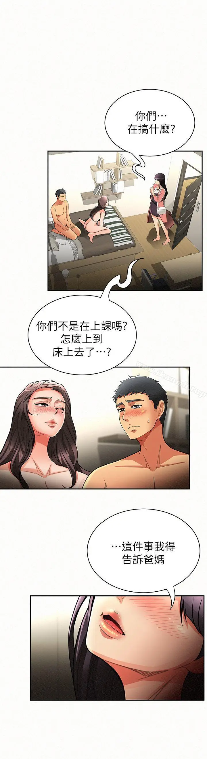 漫画《报告夫人》第7话第5张图