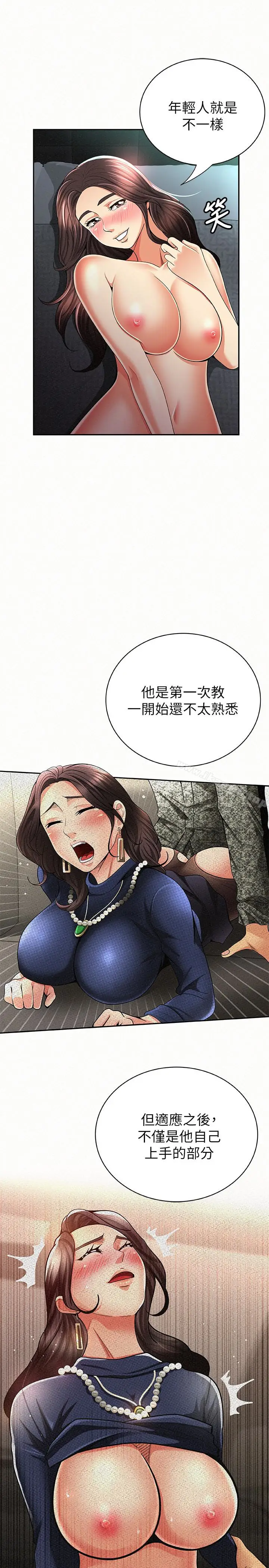 漫画《报告夫人》第31话第12张图