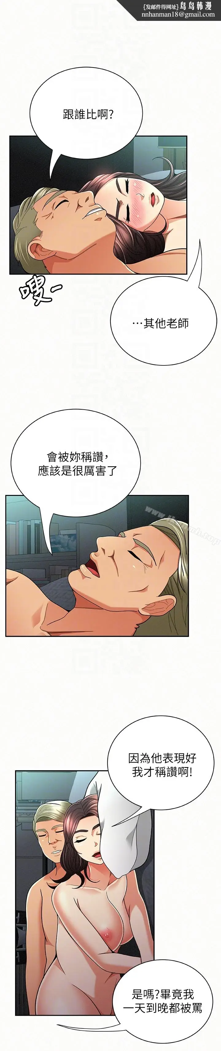 漫画《报告夫人》第31话第15张图