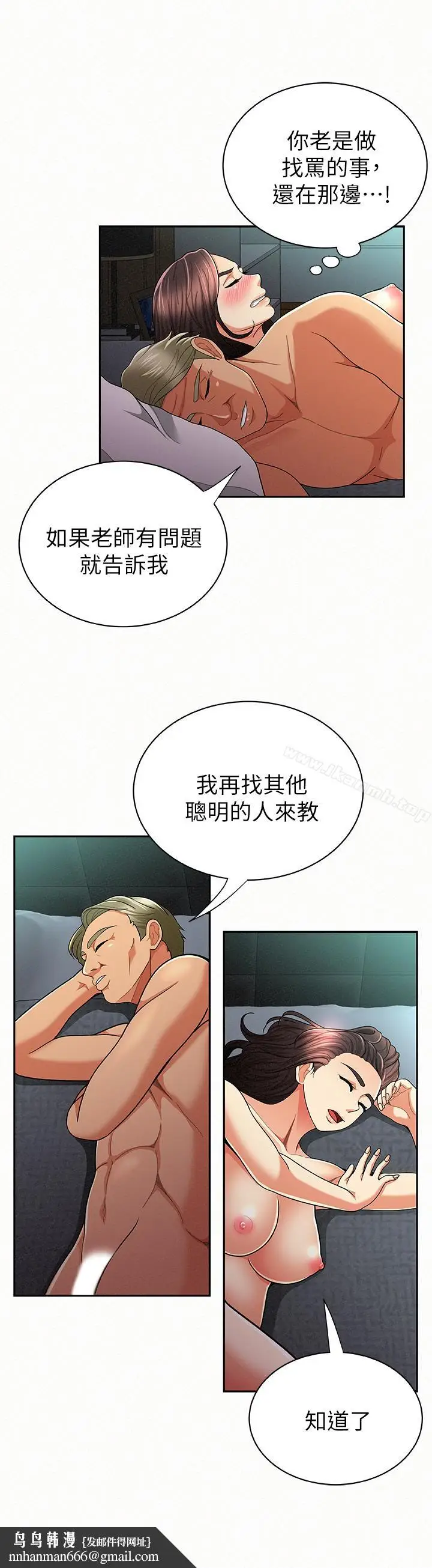 漫画《报告夫人》第31话第16张图