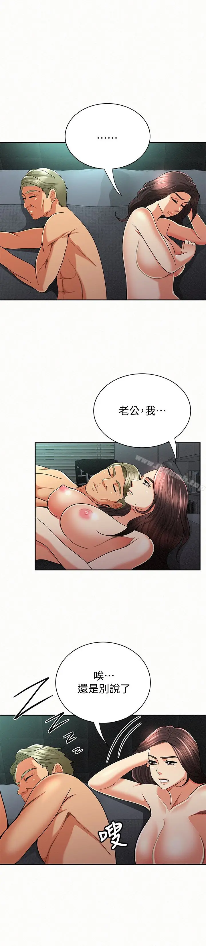漫画《报告夫人》第31话第17张图