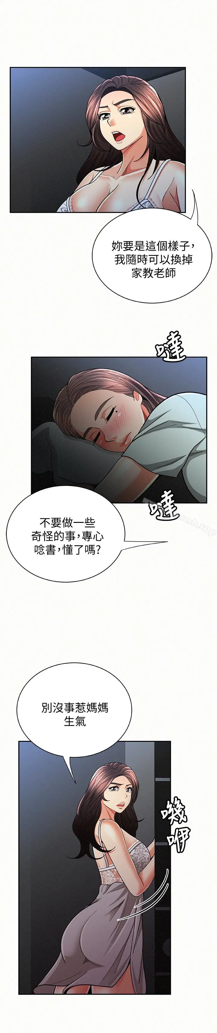 漫画《报告夫人》第31话第20张图
