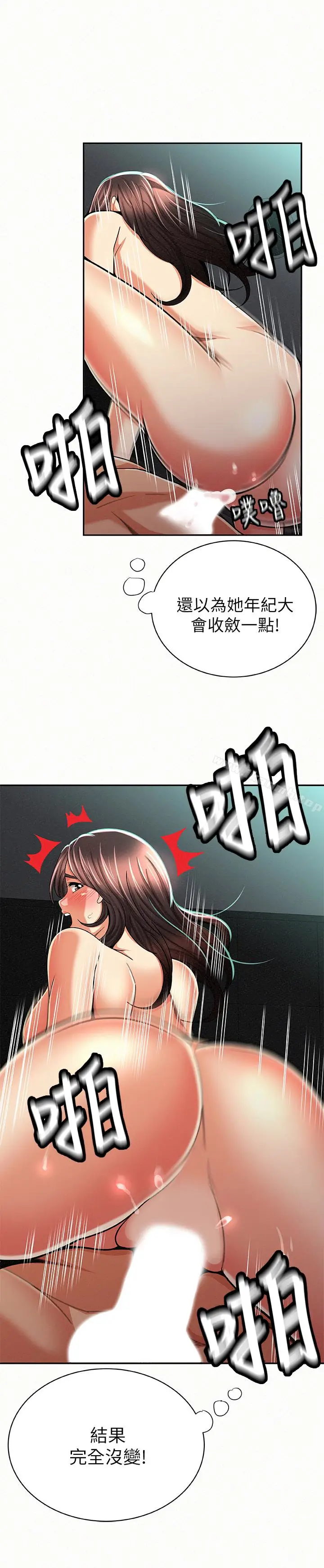 漫画《报告夫人》第31话第5张图