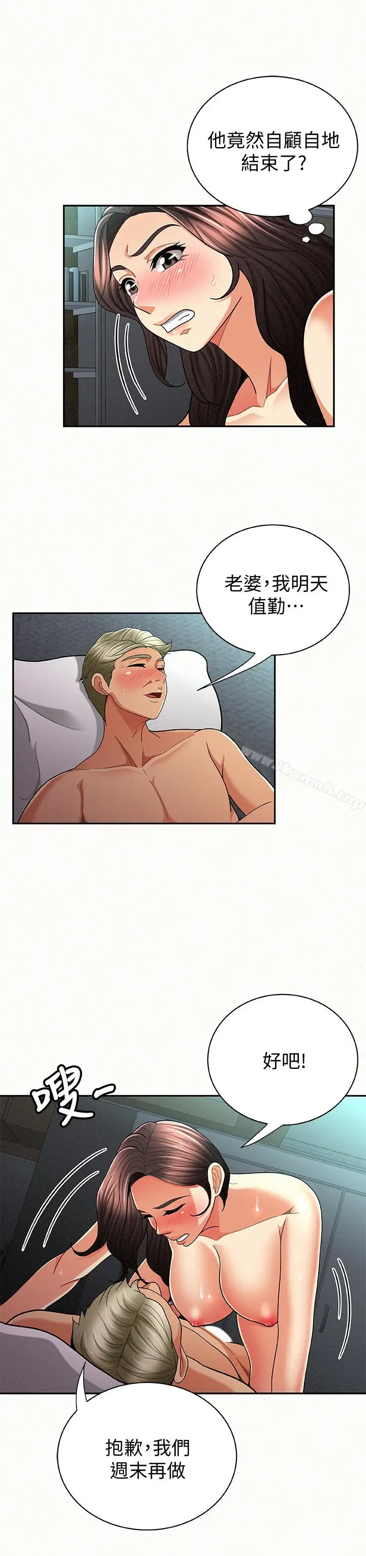 漫画《报告夫人》第31话第9张图