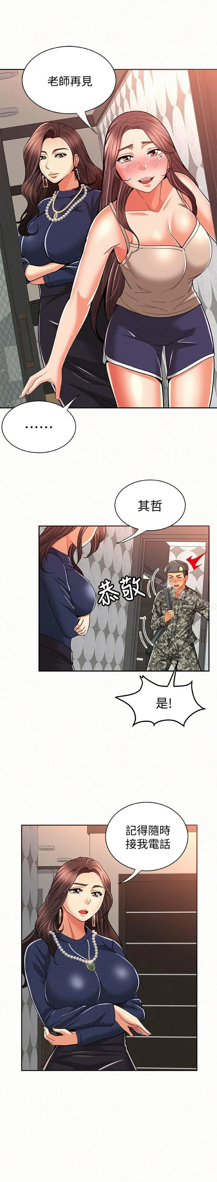 漫画《报告夫人》第14话第11张图