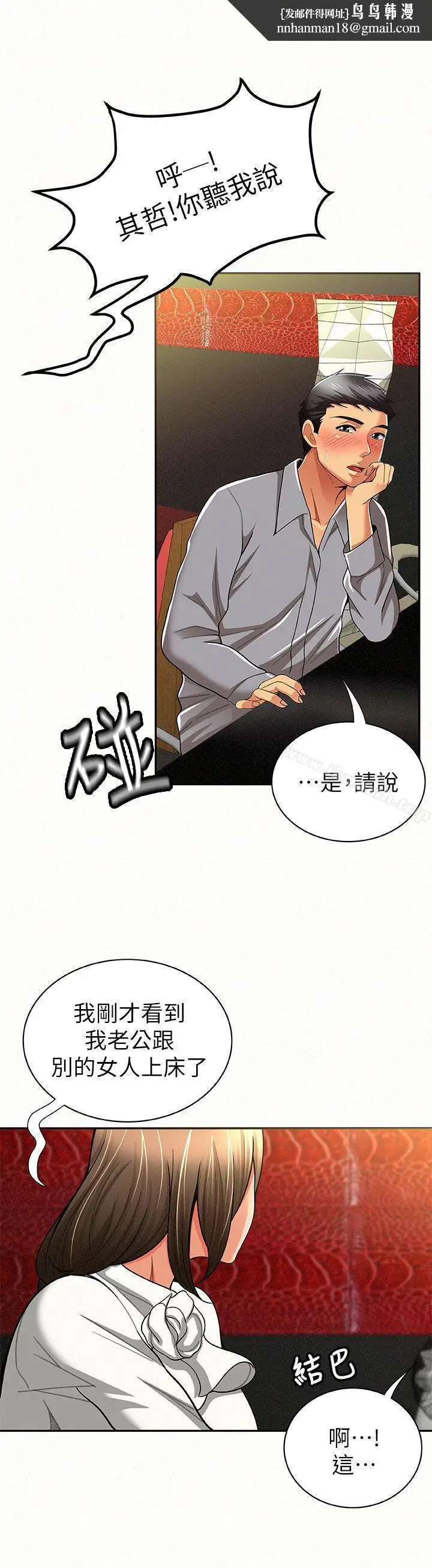 漫画《报告夫人》第14话第18张图
