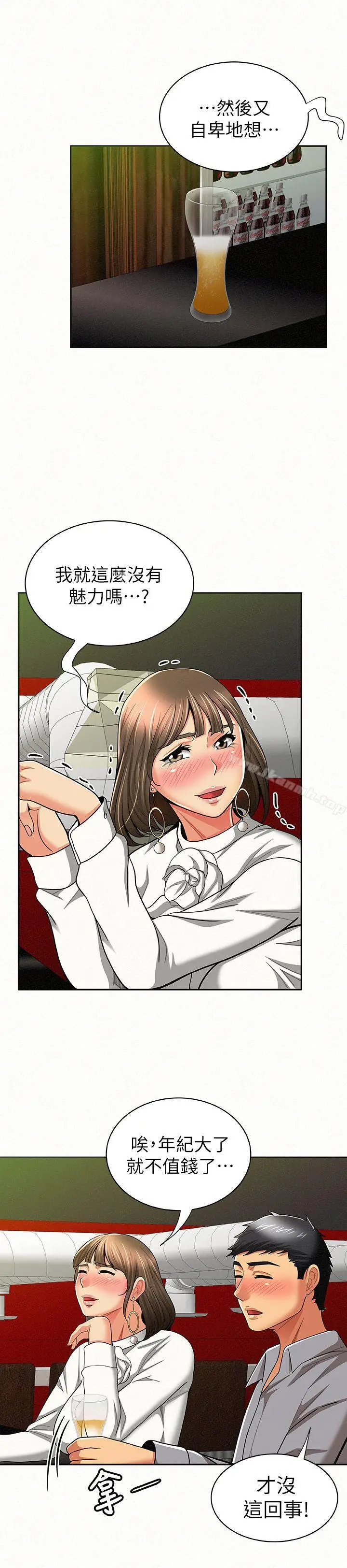 漫画《报告夫人》第14话第20张图