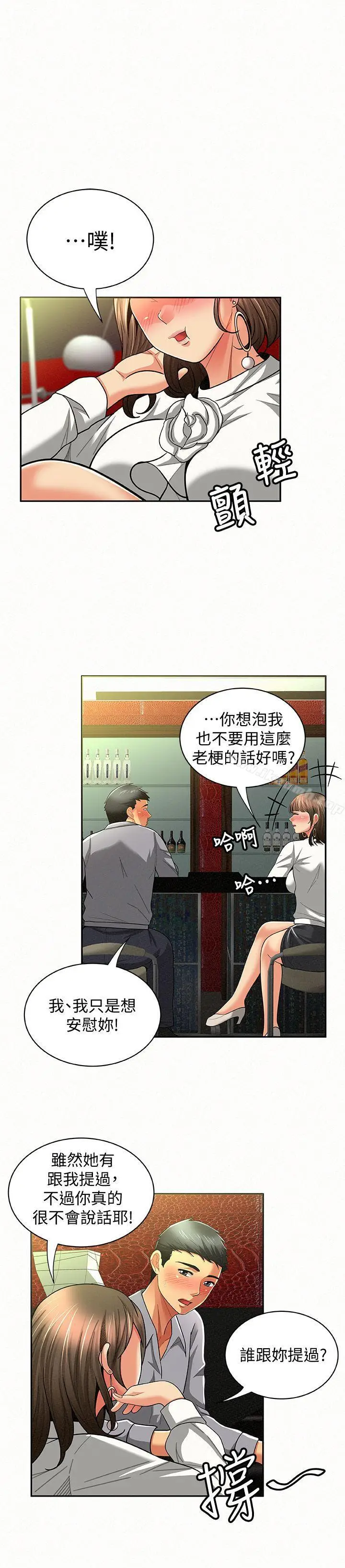 漫画《报告夫人》第14话第22张图