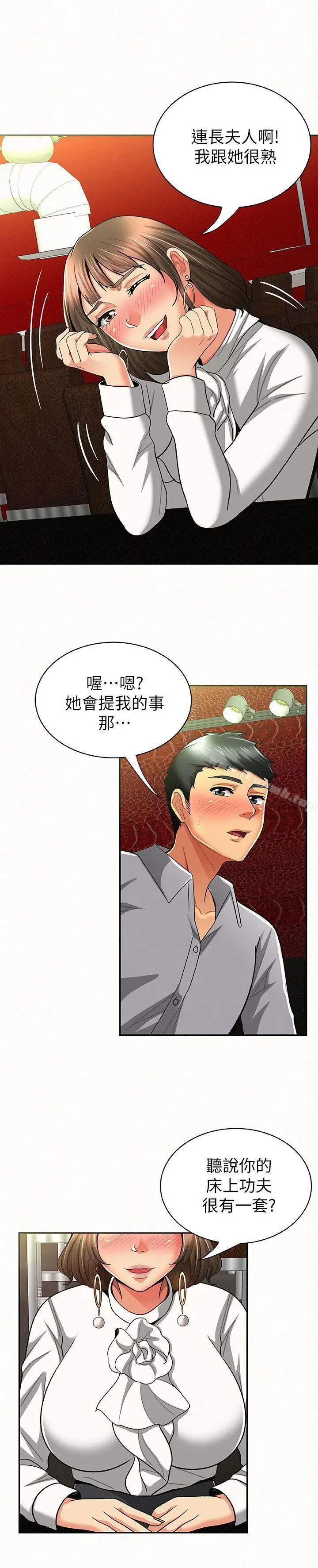 漫画《报告夫人》第14话第23张图