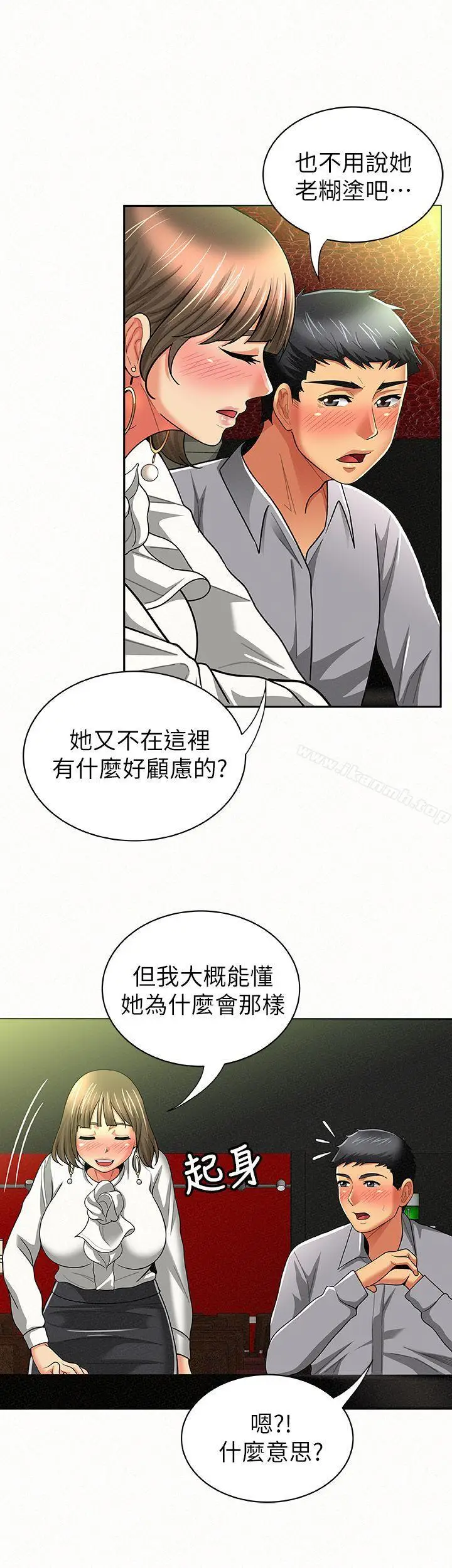 漫画《报告夫人》第14话第26张图