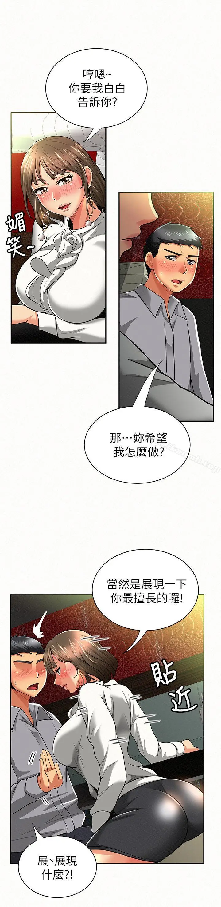 漫画《报告夫人》第14话第27张图