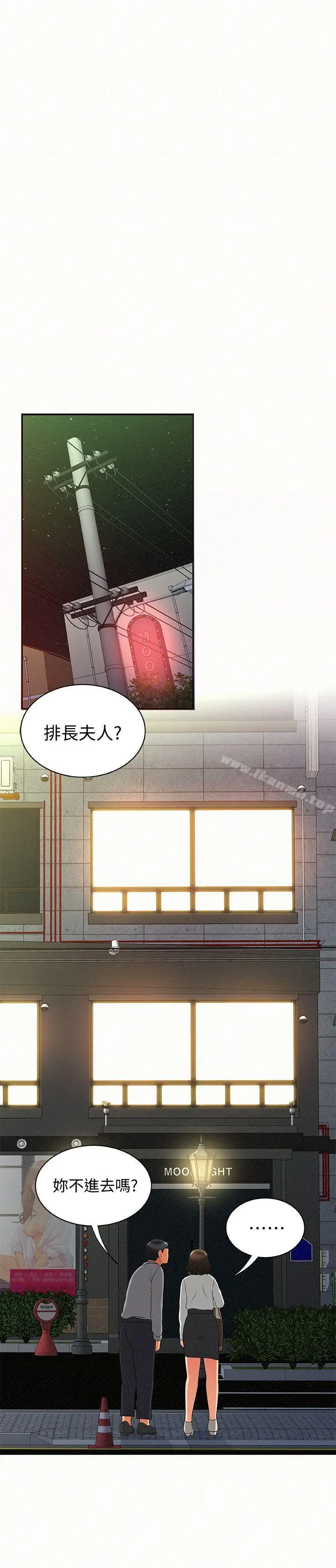 漫画《报告夫人》第14话第29张图