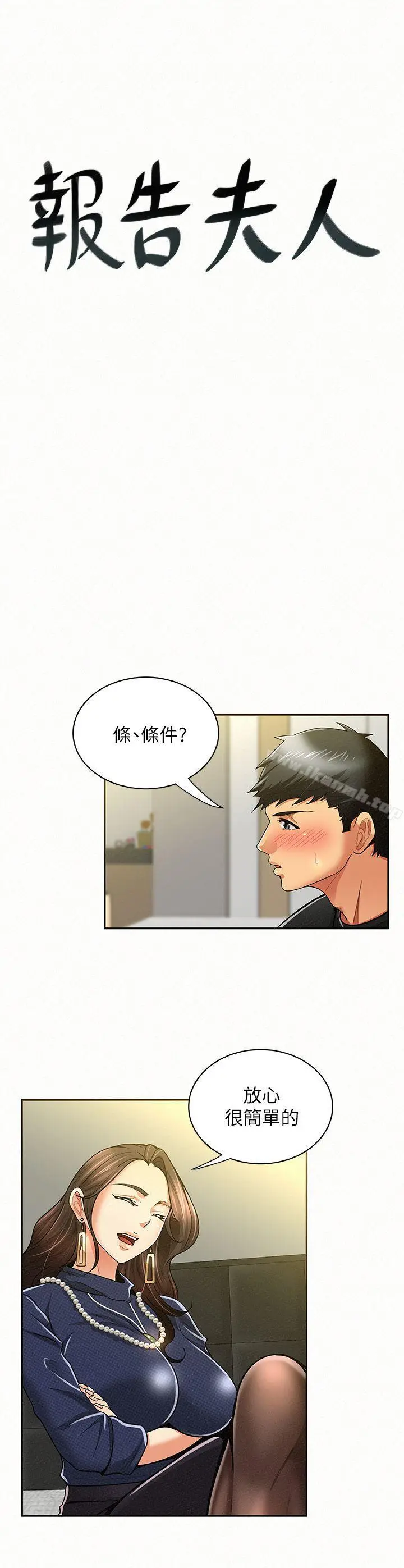 漫画《报告夫人》第14话第3张图