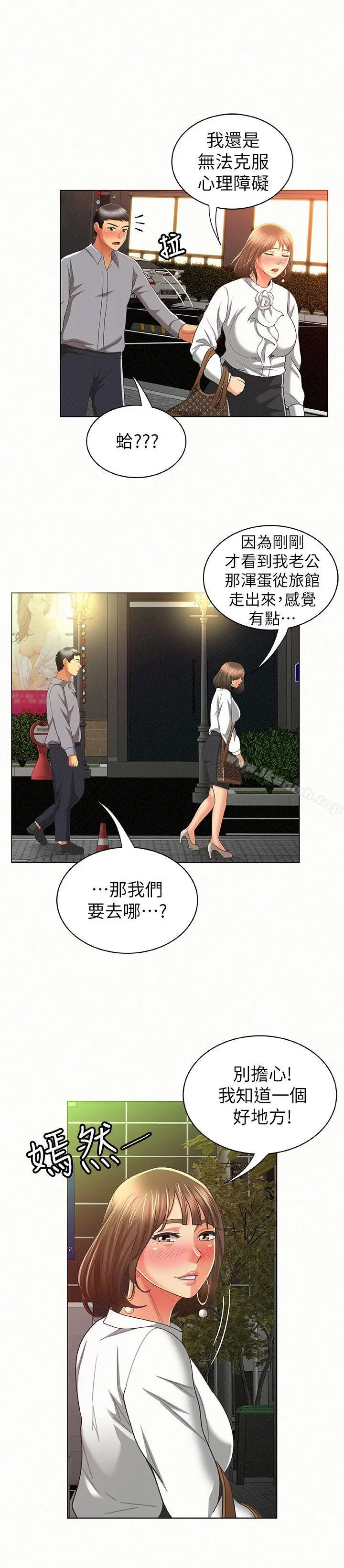 漫画《报告夫人》第14话第30张图