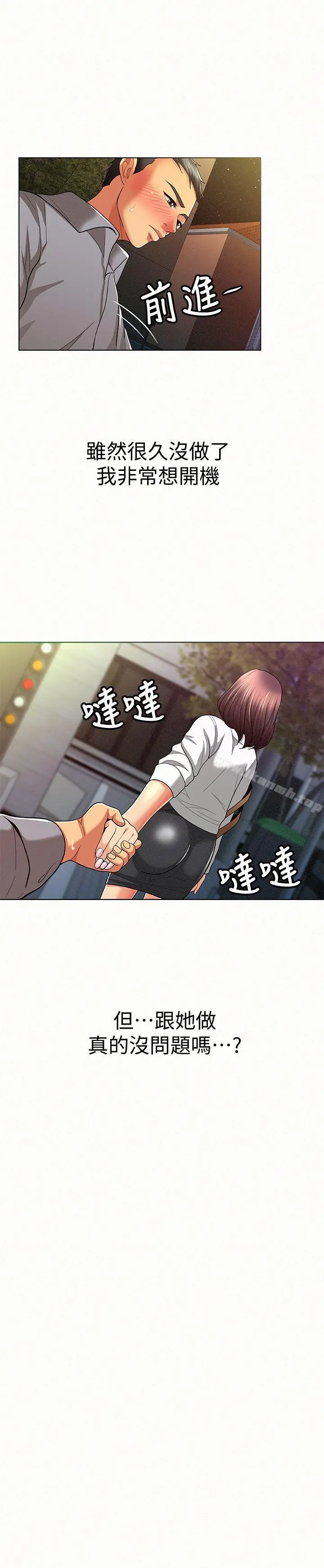 漫画《报告夫人》第14话第31张图
